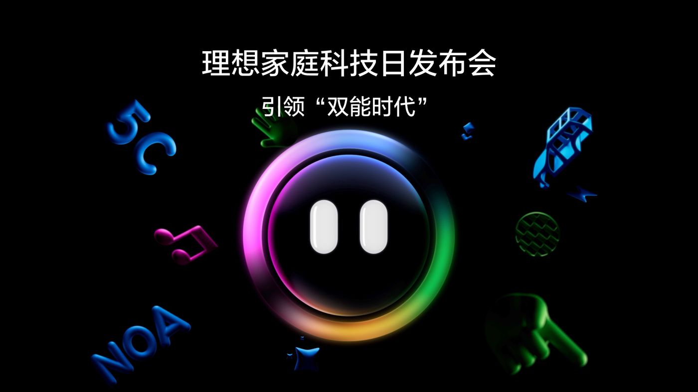 引领“双能时代”ag亚娱家庭科技日发布会