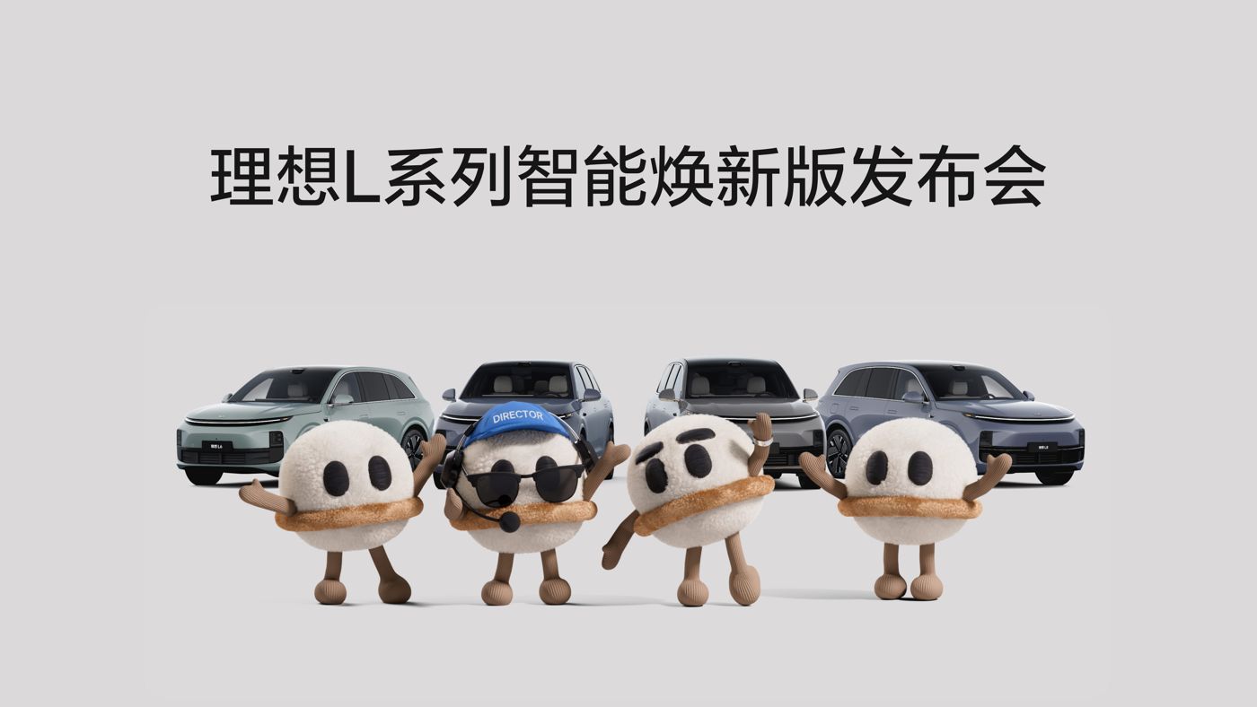 ag亚娱L系列智能焕新版发布会